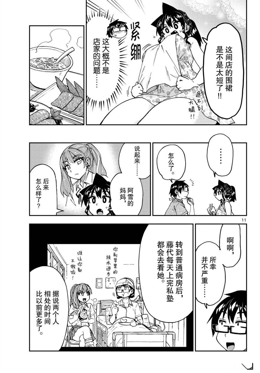 第242话 试看版