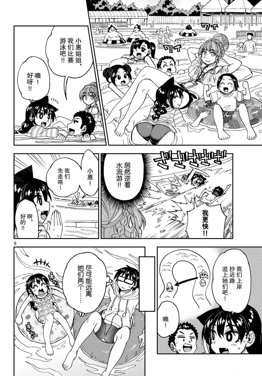 第243话 试看版