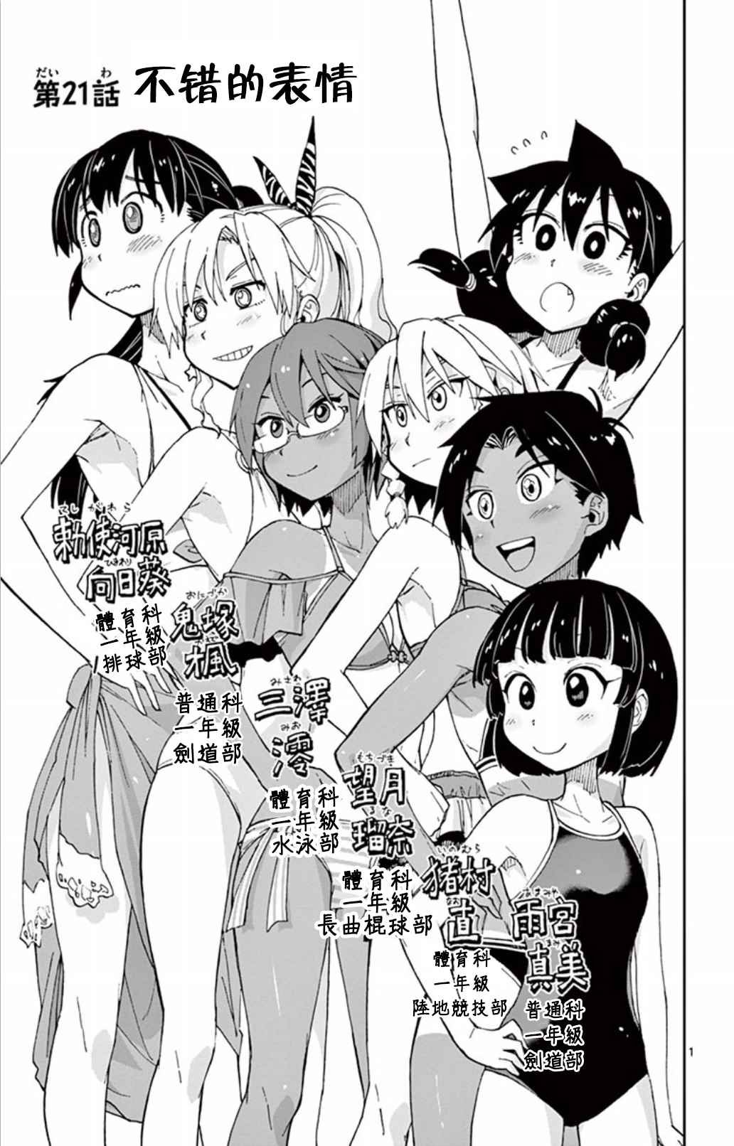 第21话 不错的表情