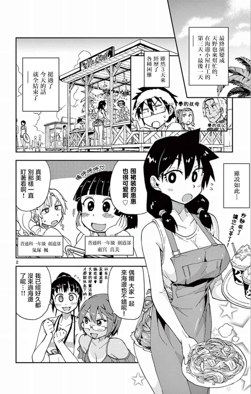 第21话 不错的表情