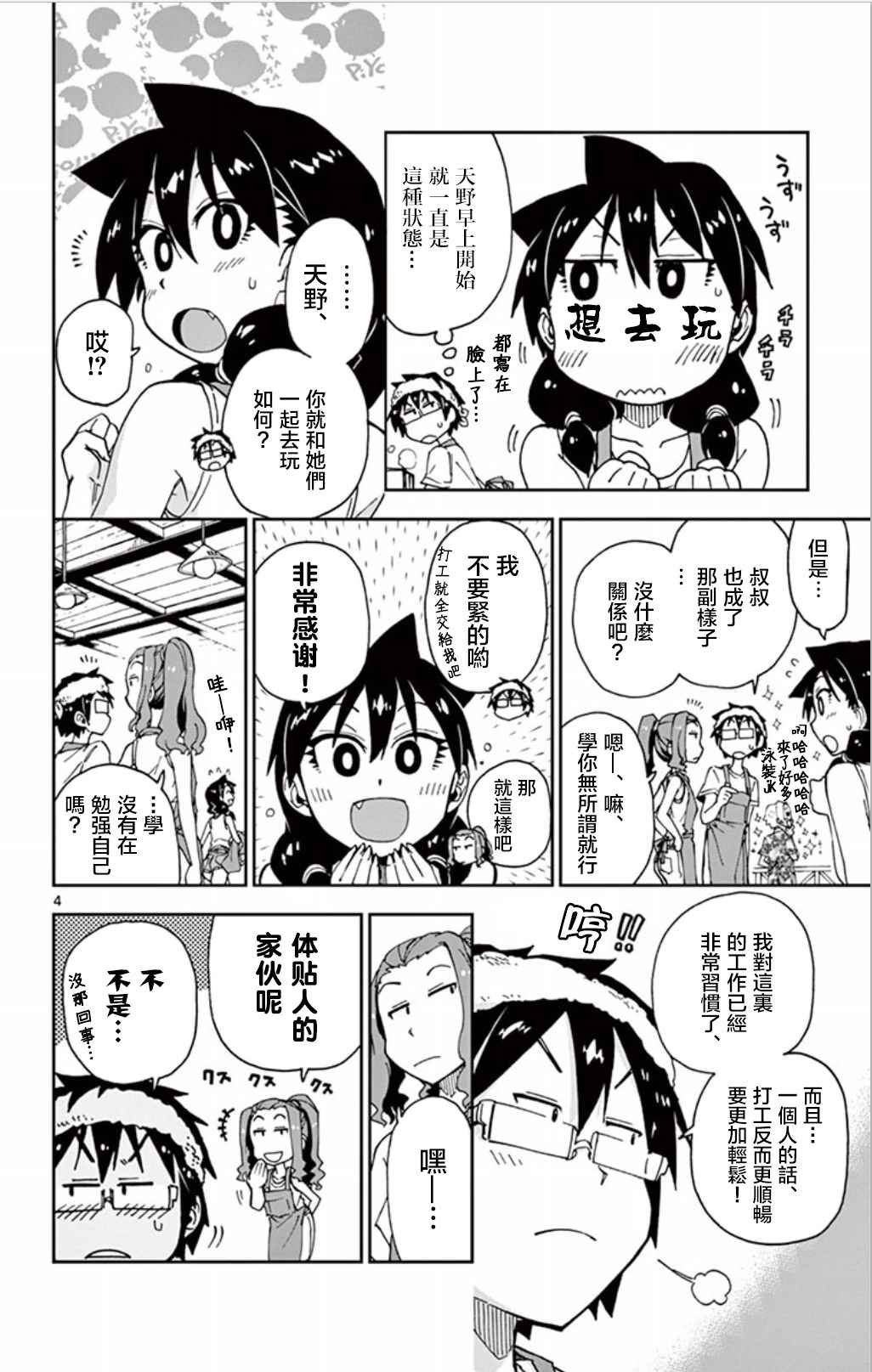 第21话 不错的表情