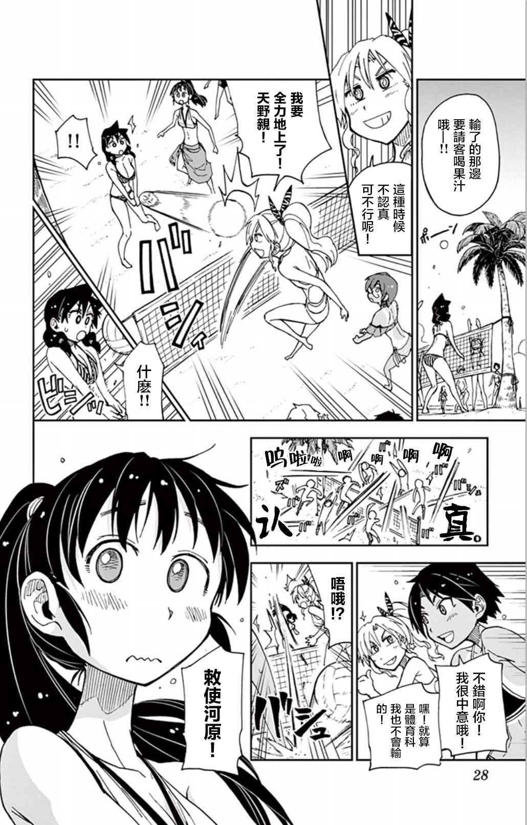 第21话 不错的表情
