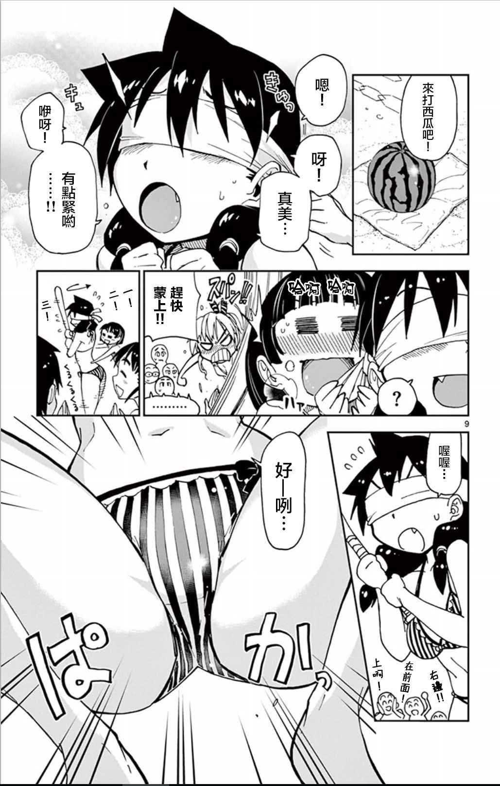 第21话 不错的表情