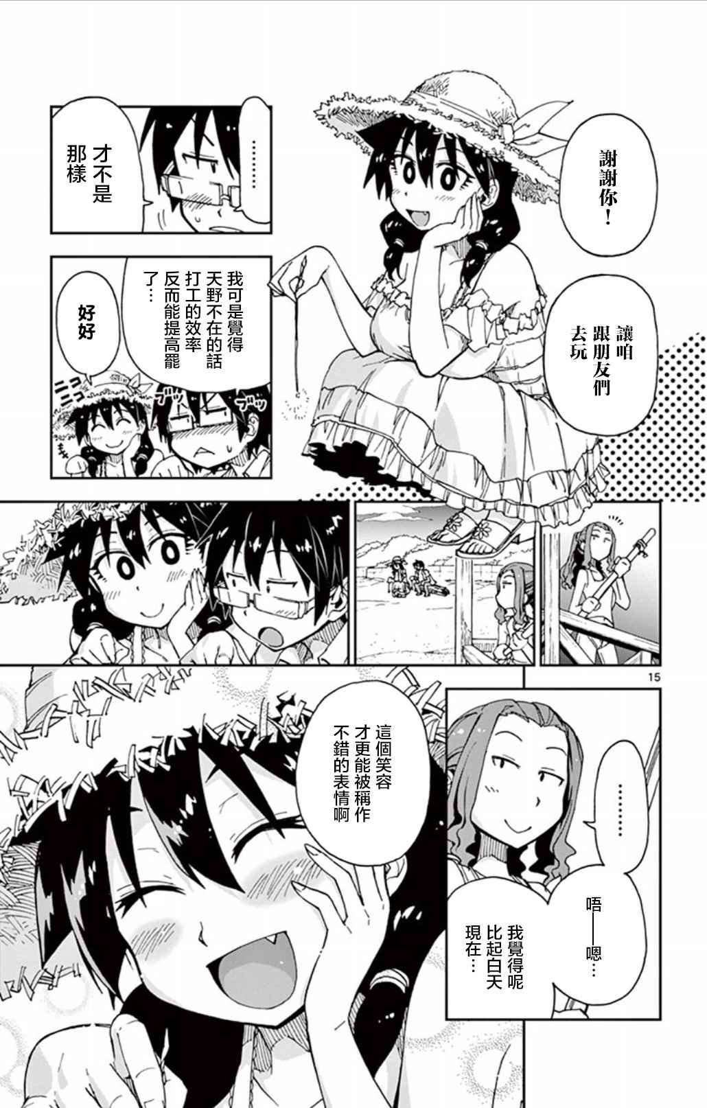 第21话 不错的表情