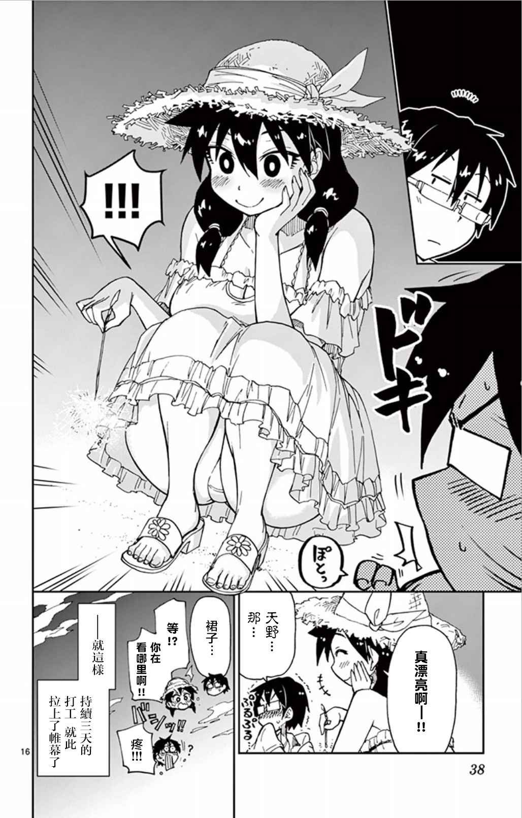 第21话 不错的表情