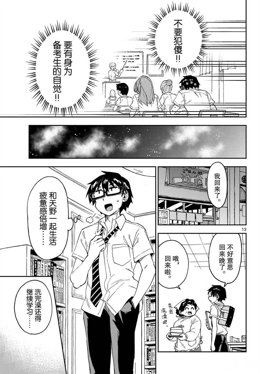 第247话 试看版