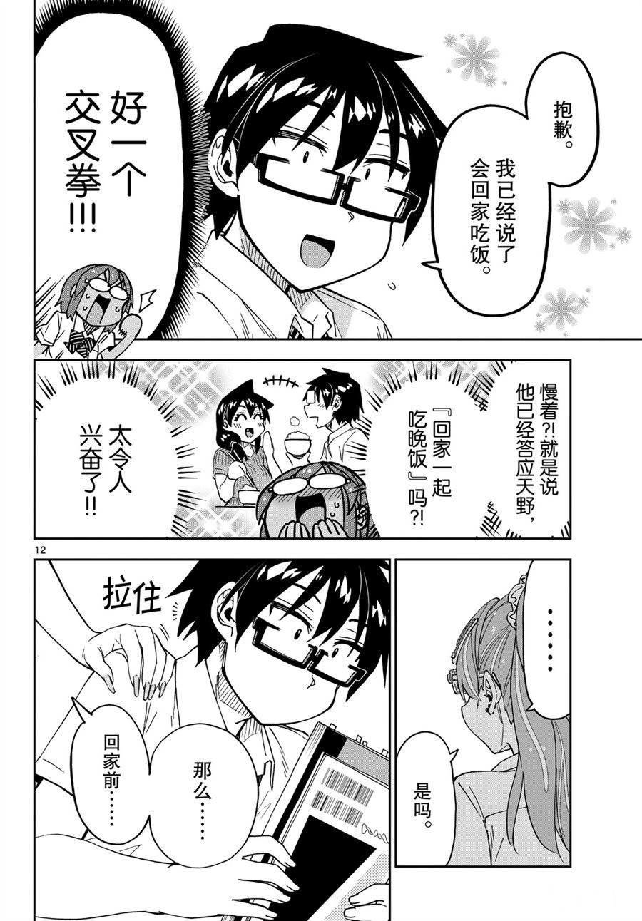 第250话 试看版