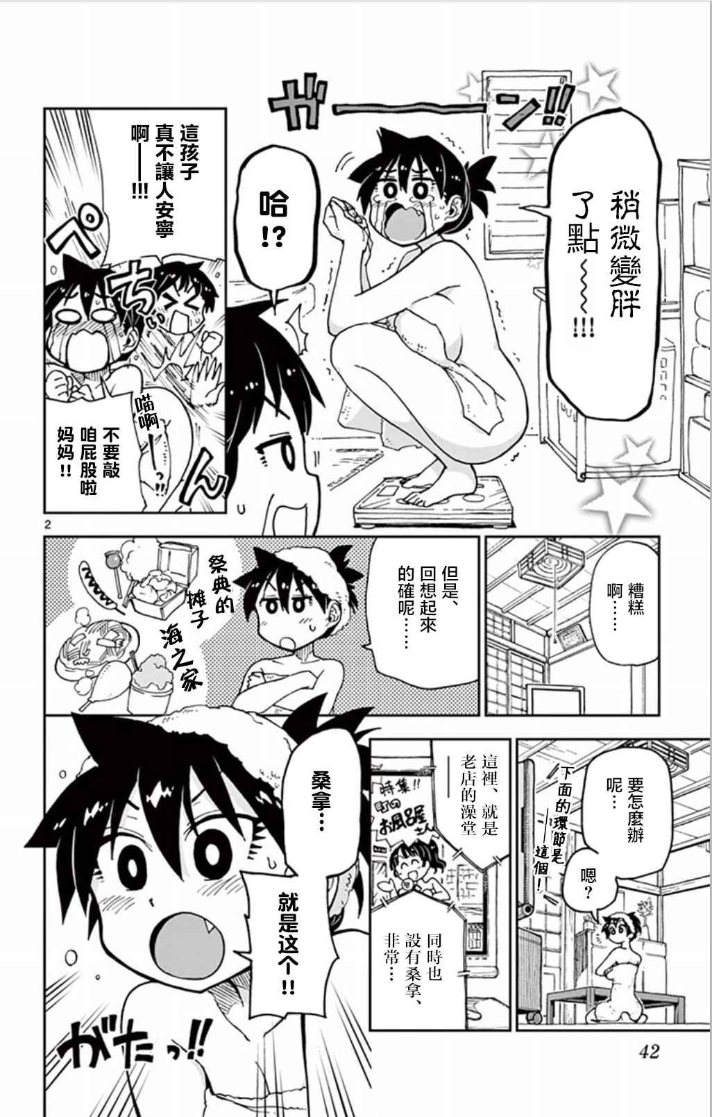 第22话 咱也要