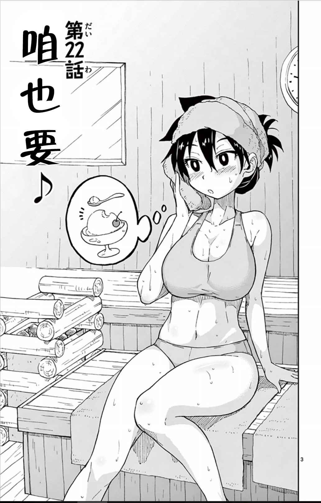第22话 咱也要