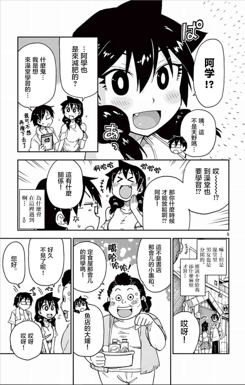 第22话 咱也要