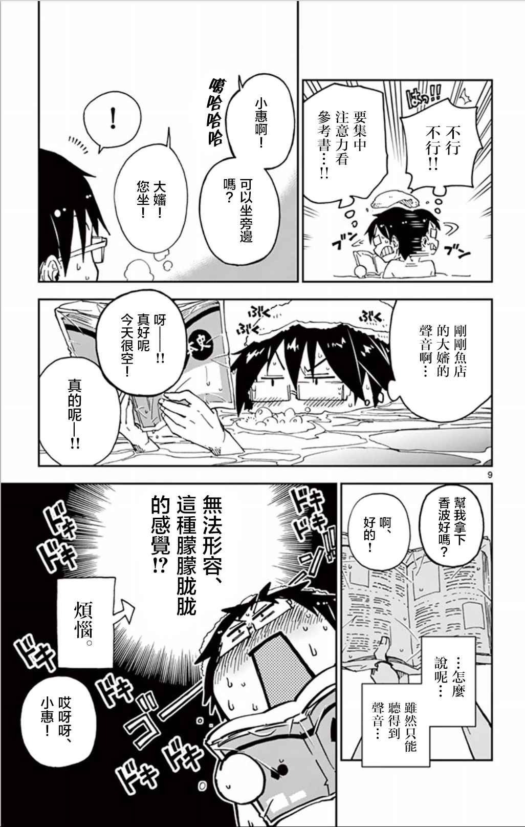 第22话 咱也要