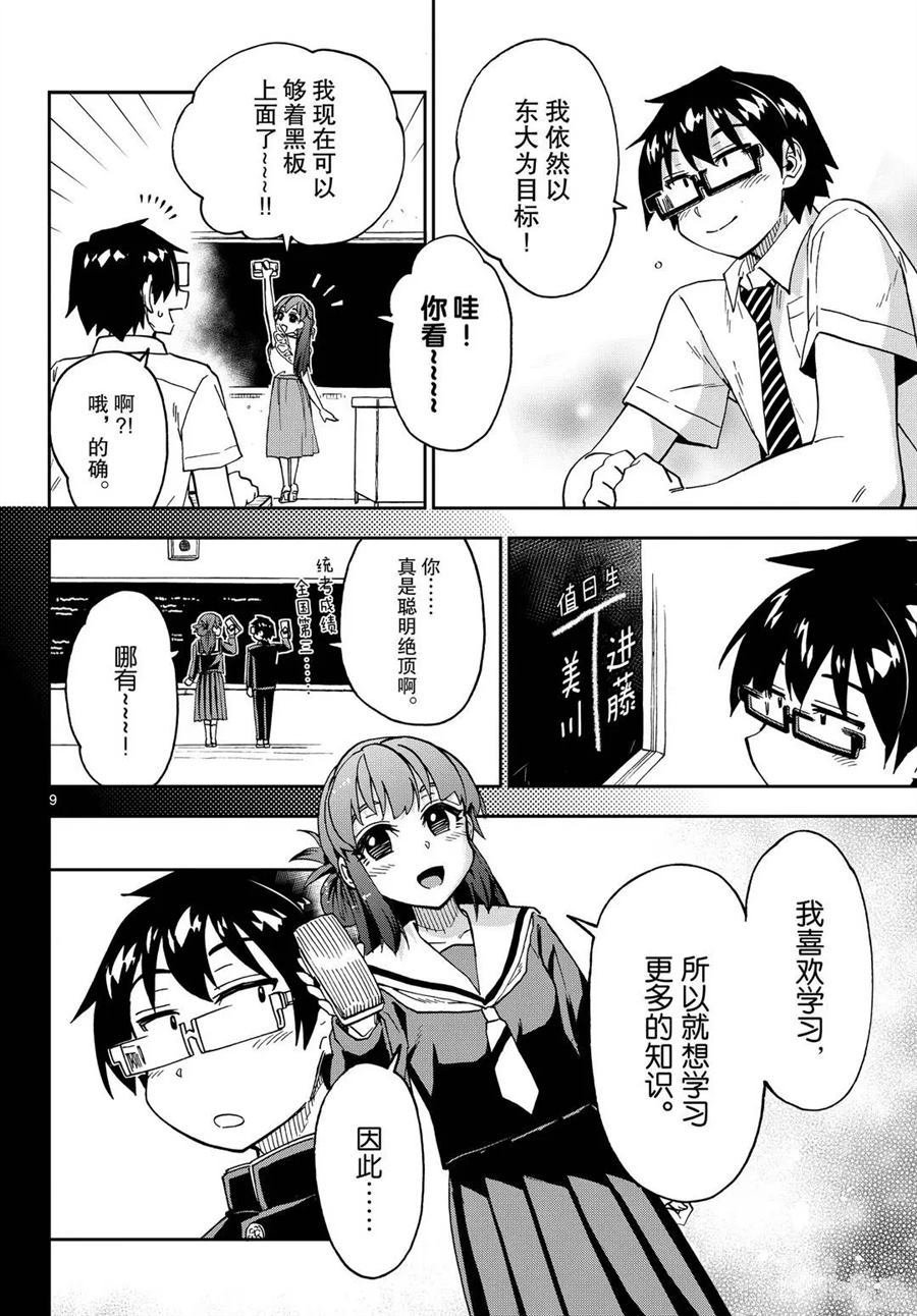 第255话 试看版