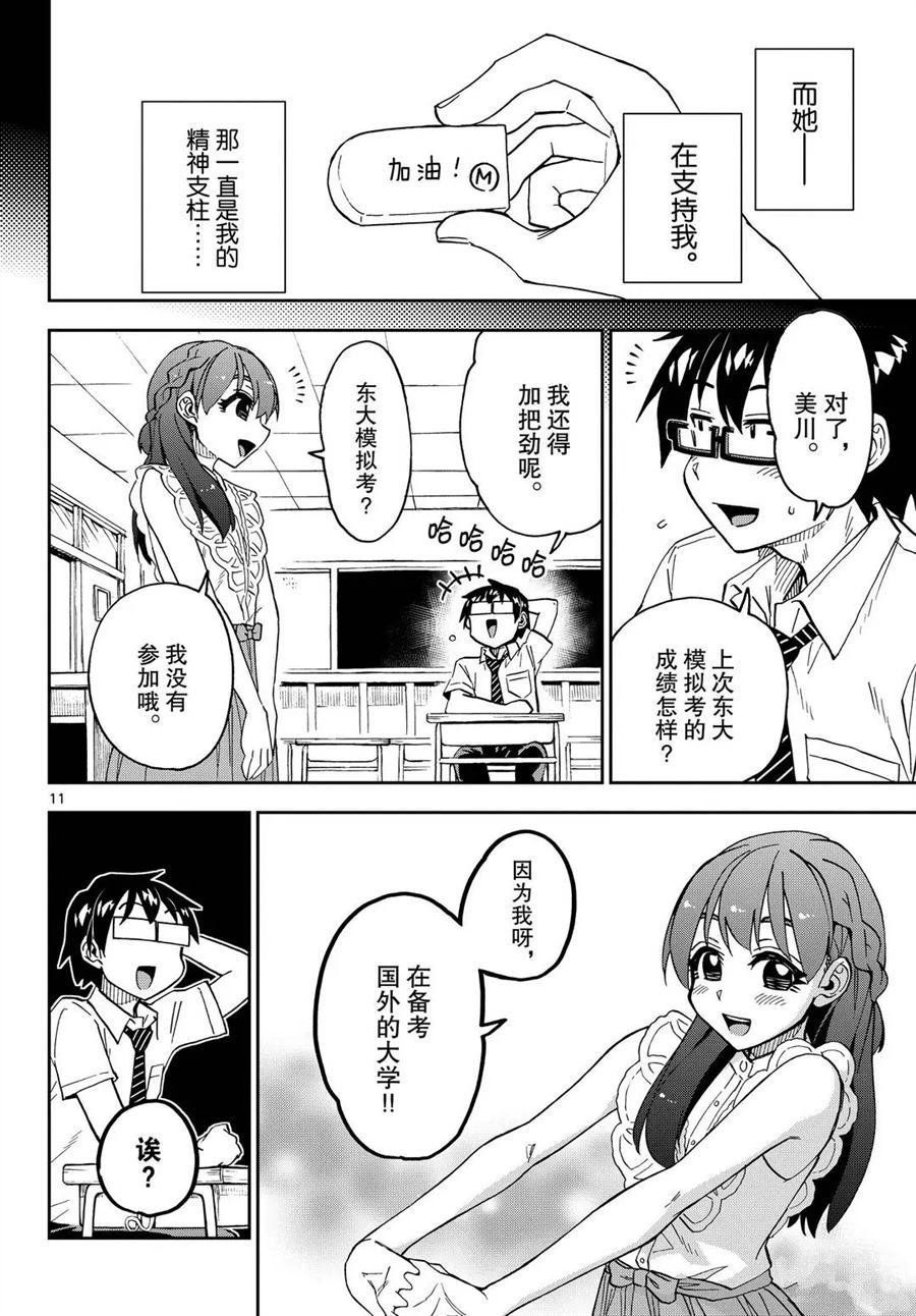 第255话 试看版