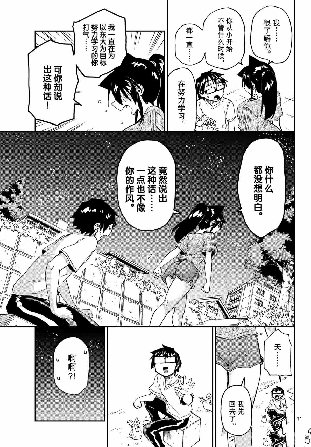 第260话 试看版