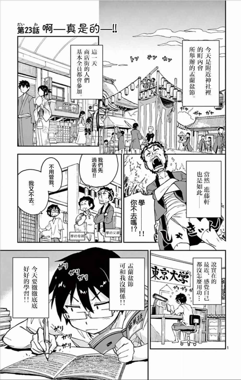 第23话 啊——真是的——！！