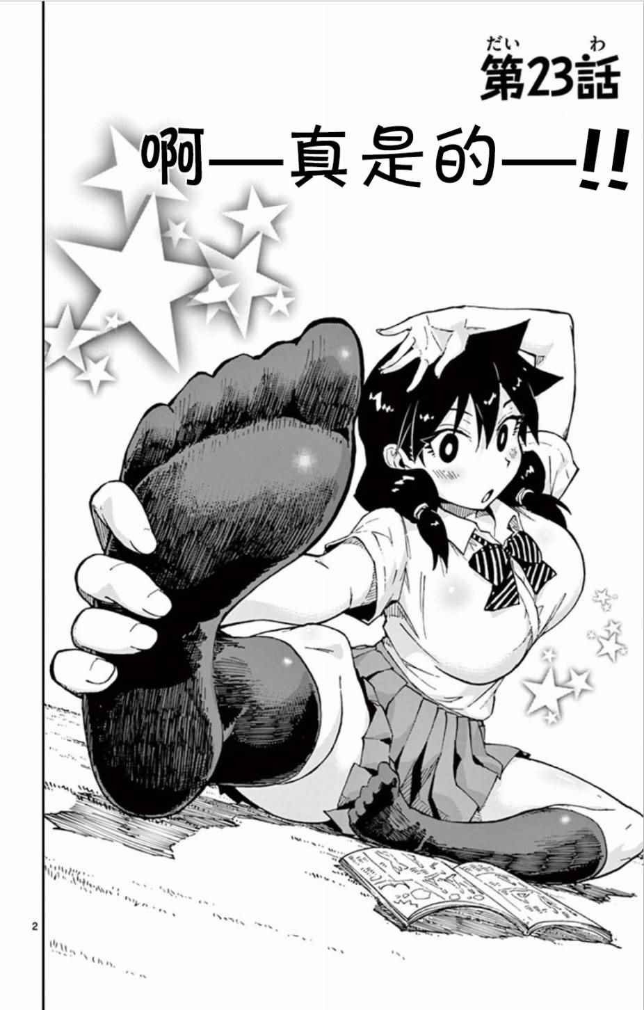 第23话 啊——真是的——！！