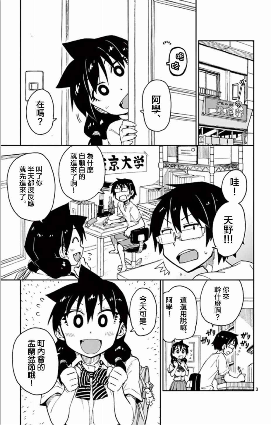 第23话 啊——真是的——！！
