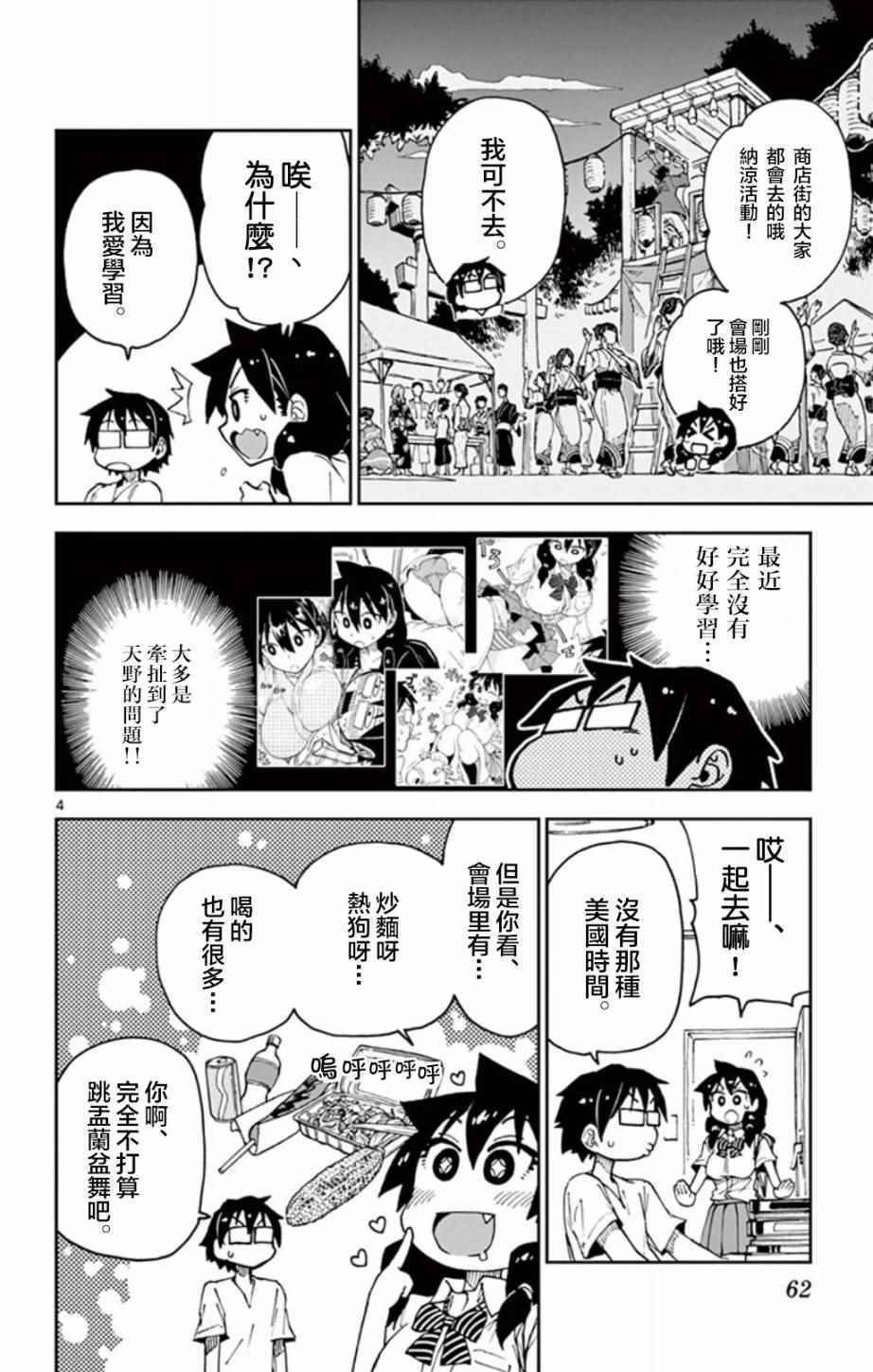 第23话 啊——真是的——！！