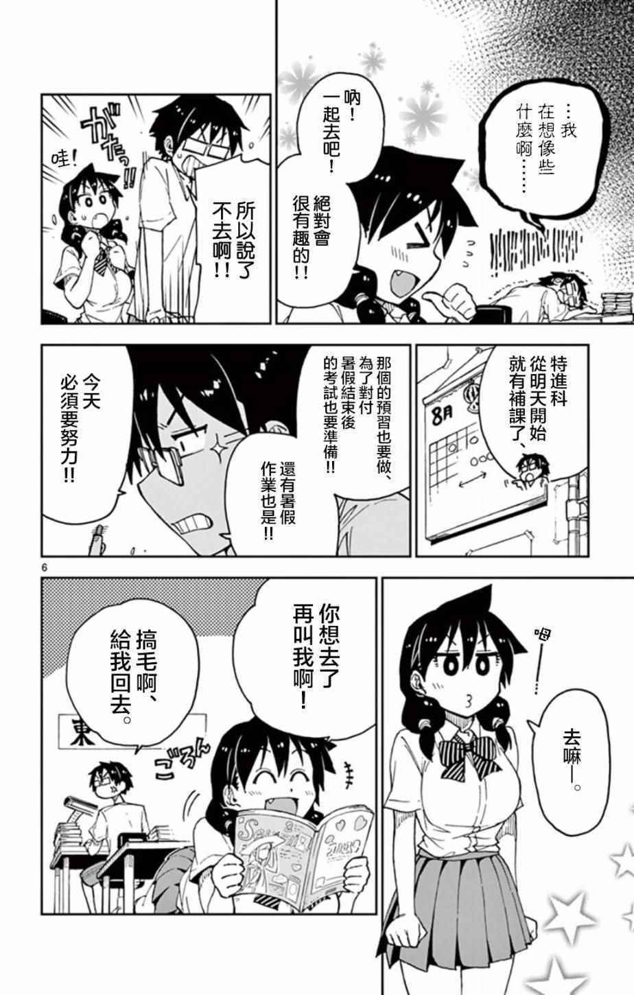 第23话 啊——真是的——！！