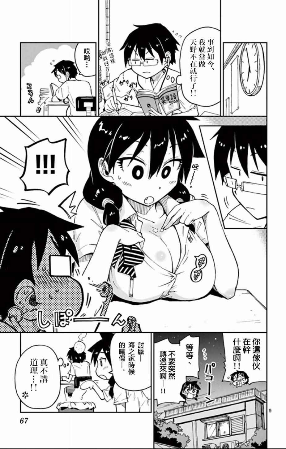 第23话 啊——真是的——！！