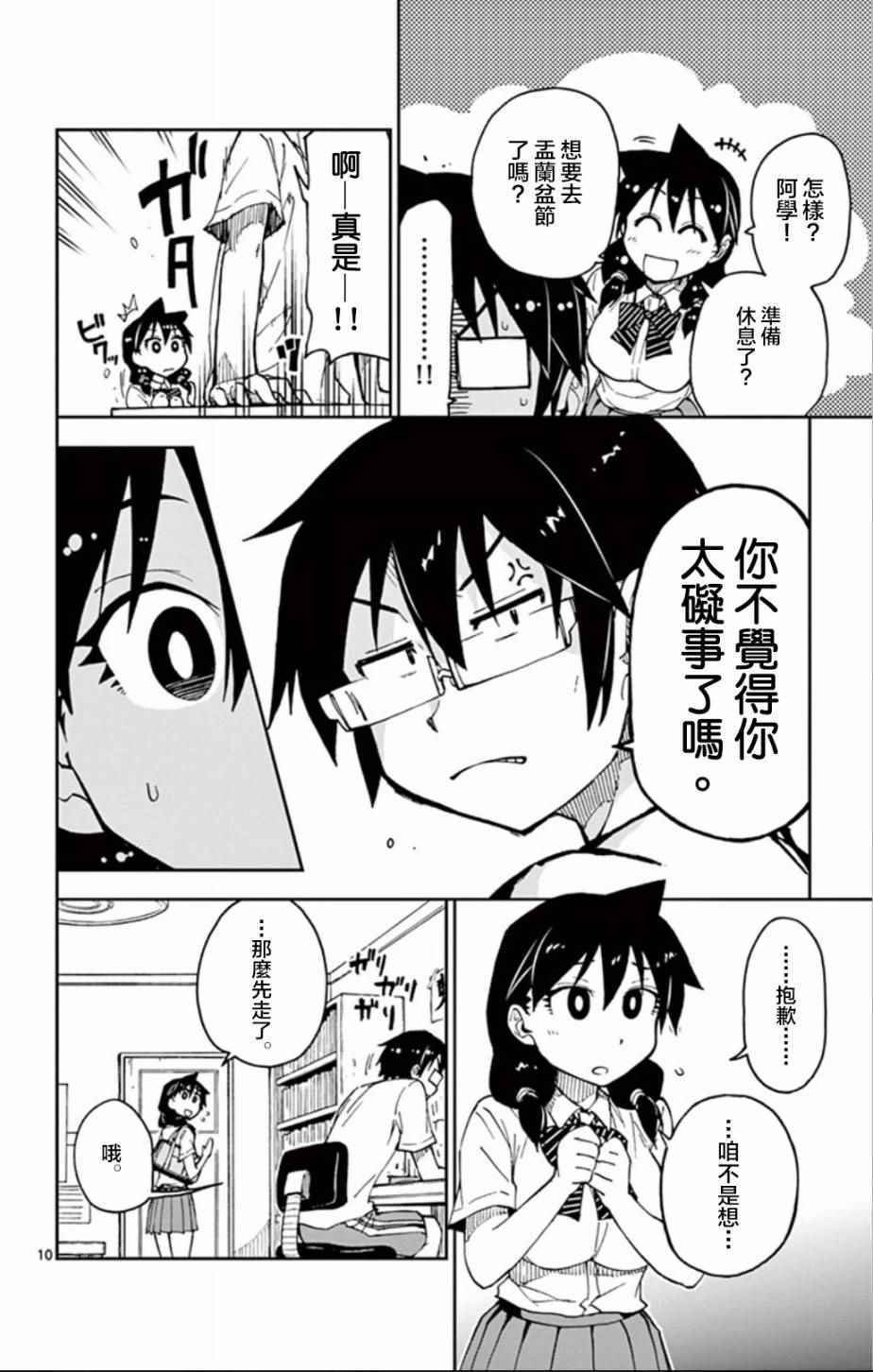 第23话 啊——真是的——！！