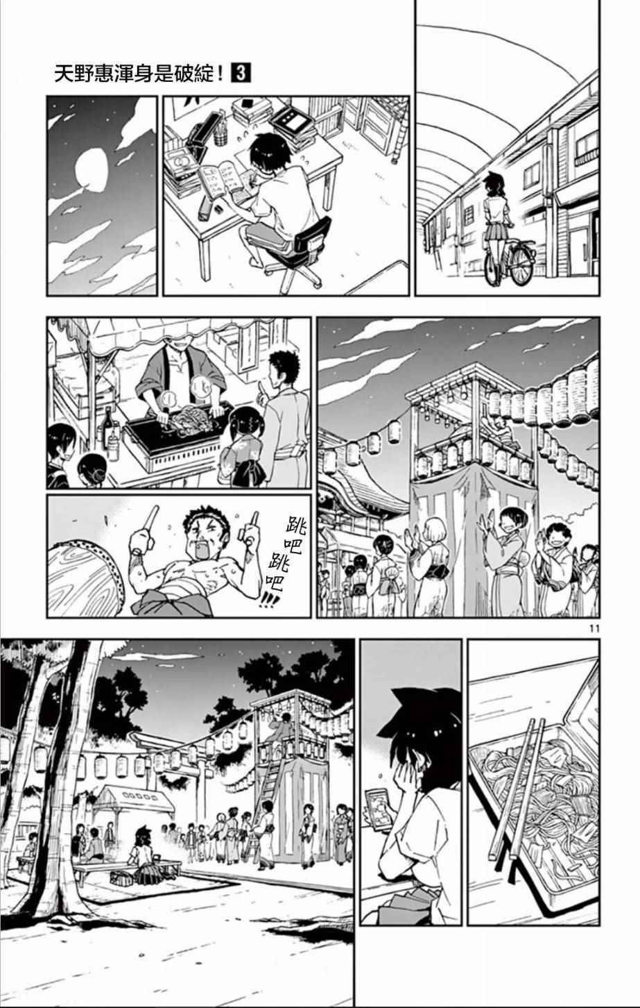 第23话 啊——真是的——！！