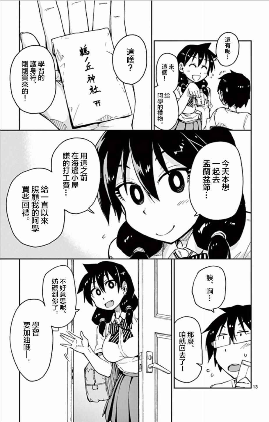 第23话 啊——真是的——！！