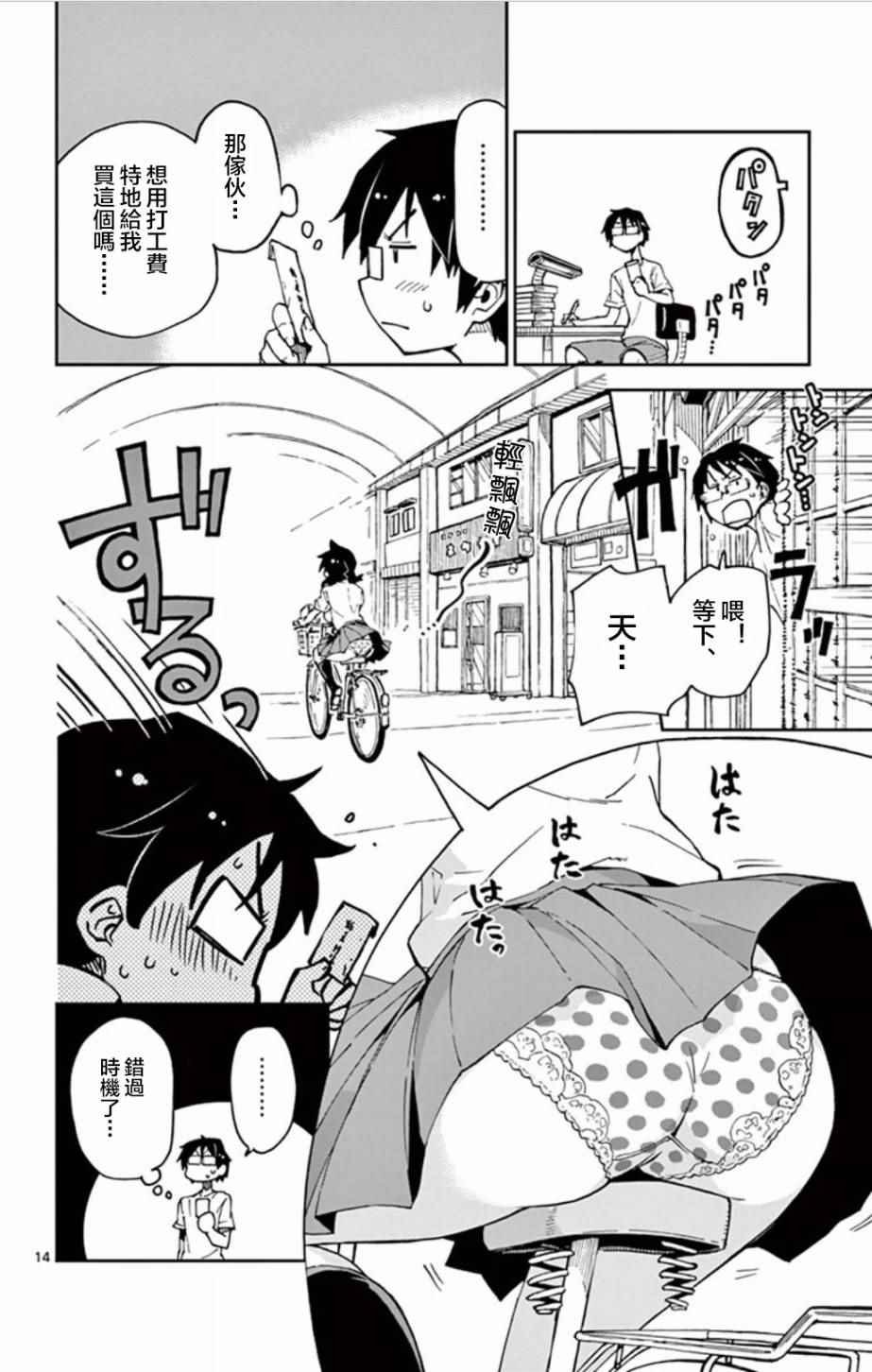第23话 啊——真是的——！！