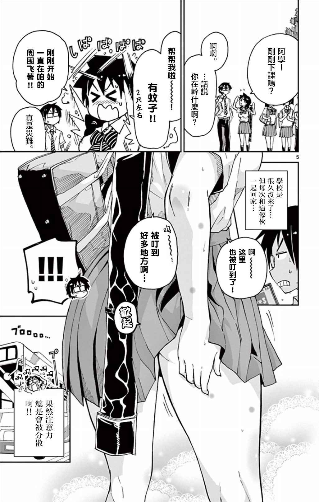 第24话 唔——