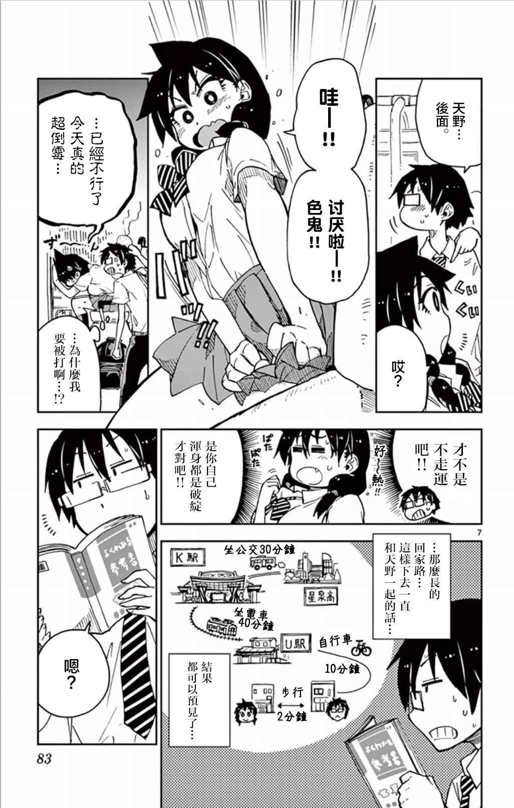 第24话 唔——