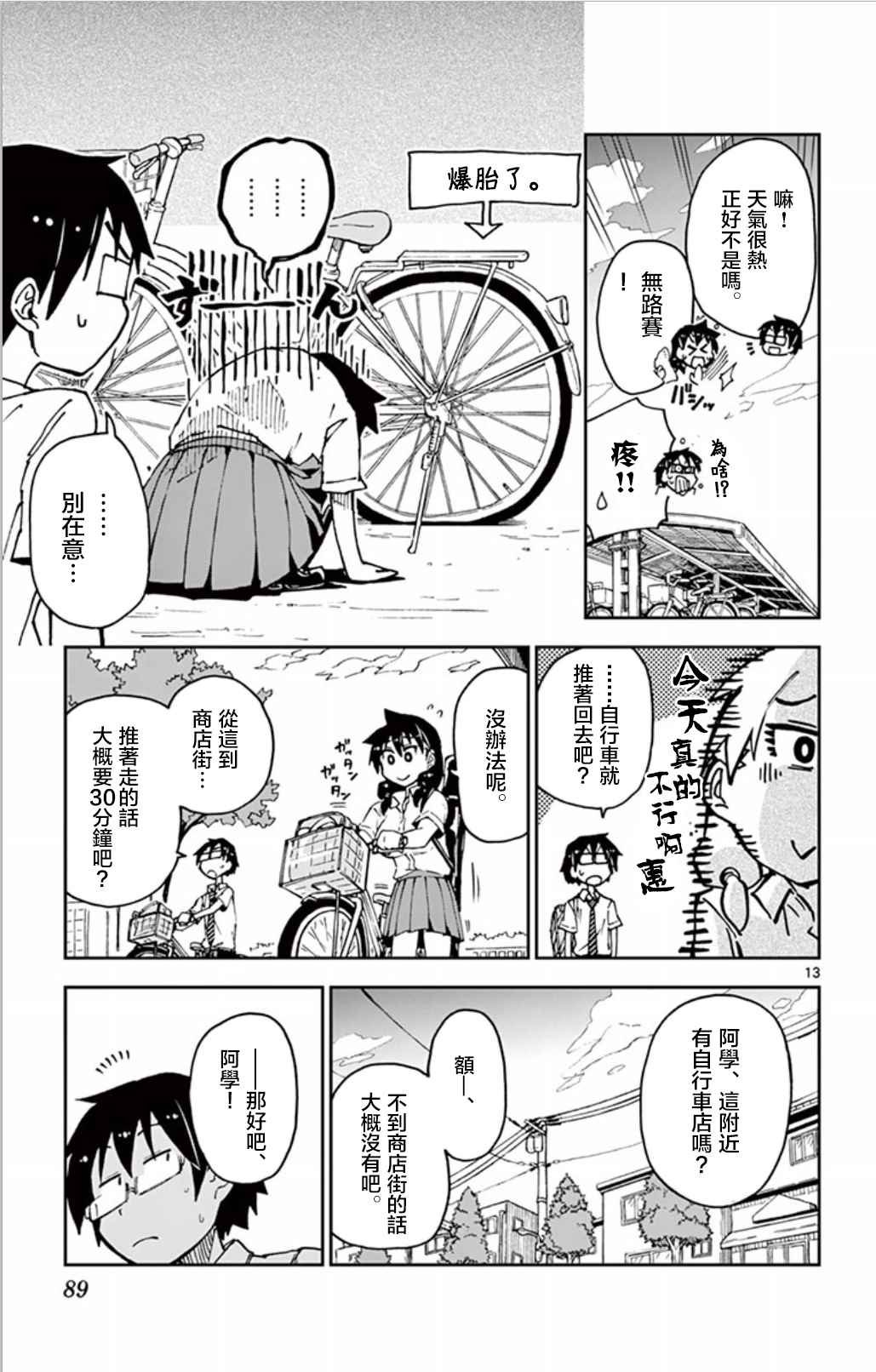 第24话 唔——