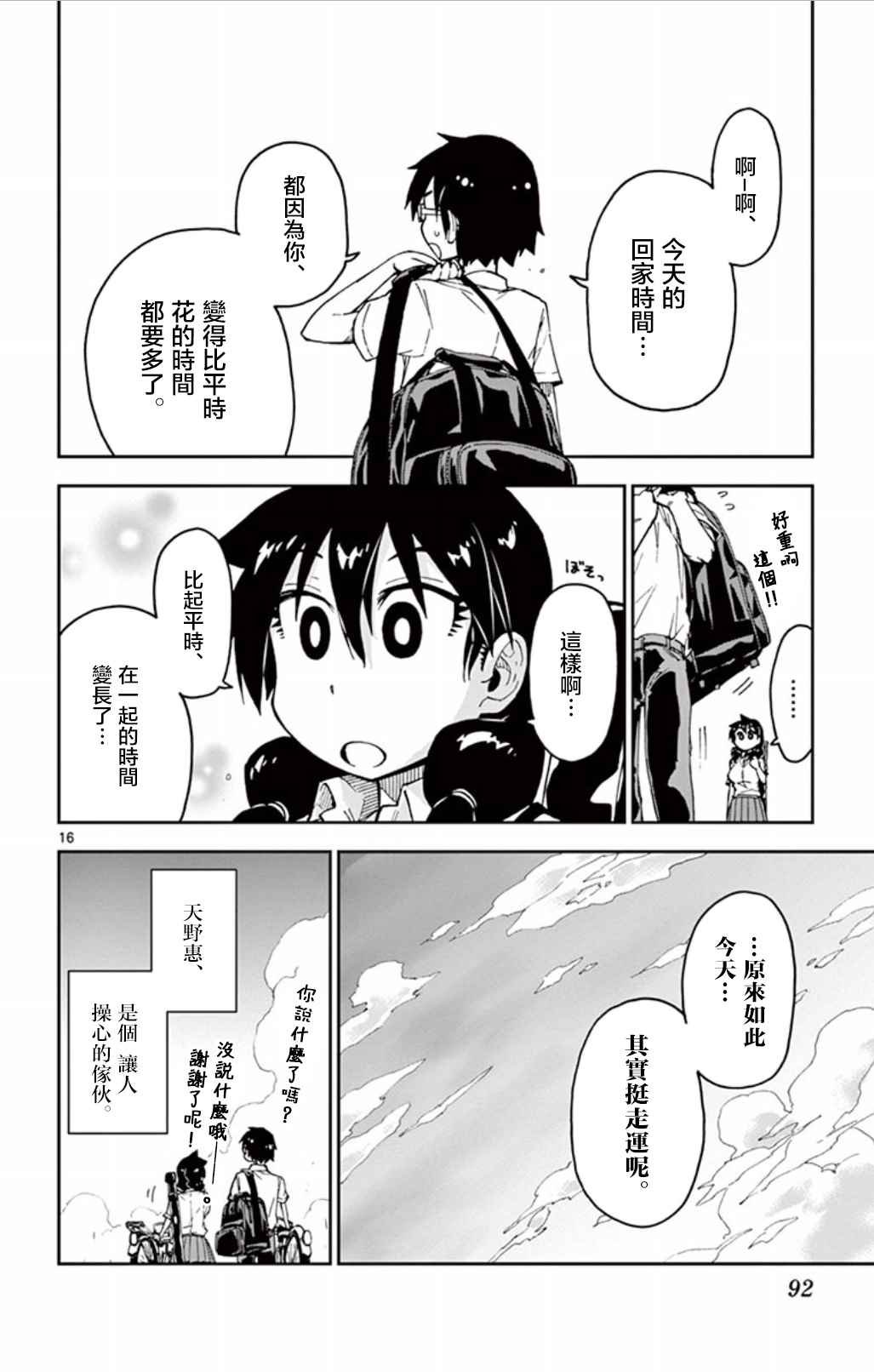 第24话 唔——