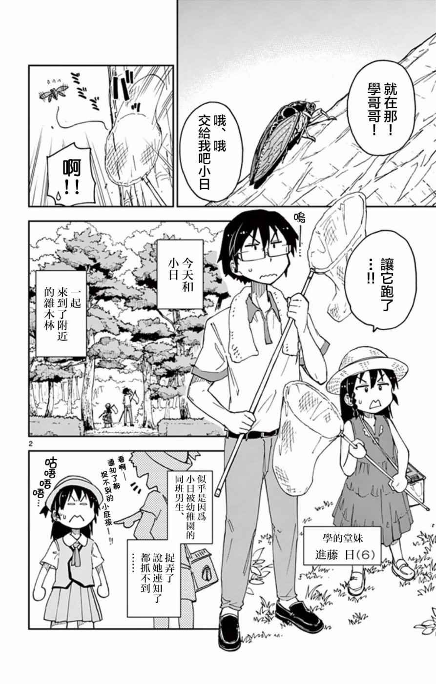 第25话 全看穿了哦！