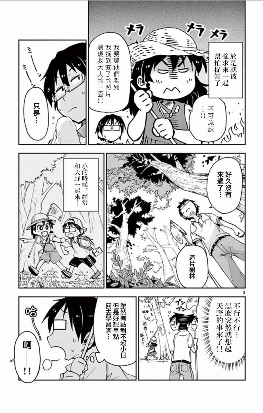 第25话 全看穿了哦！