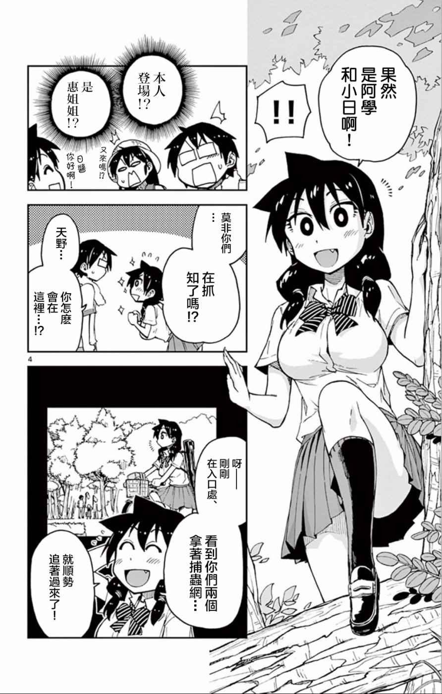 第25话 全看穿了哦！