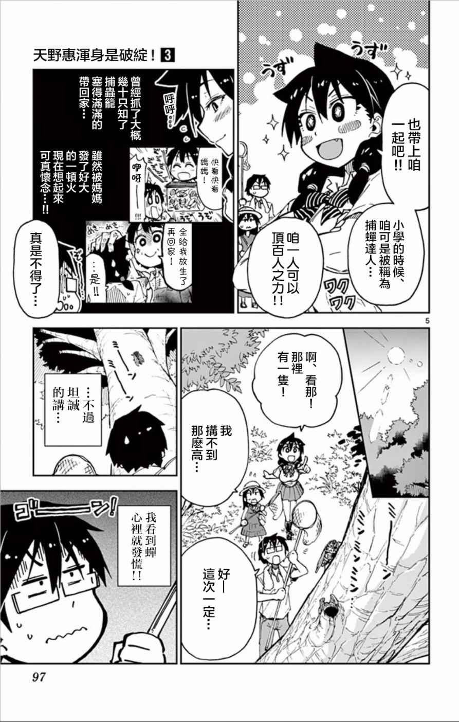 第25话 全看穿了哦！