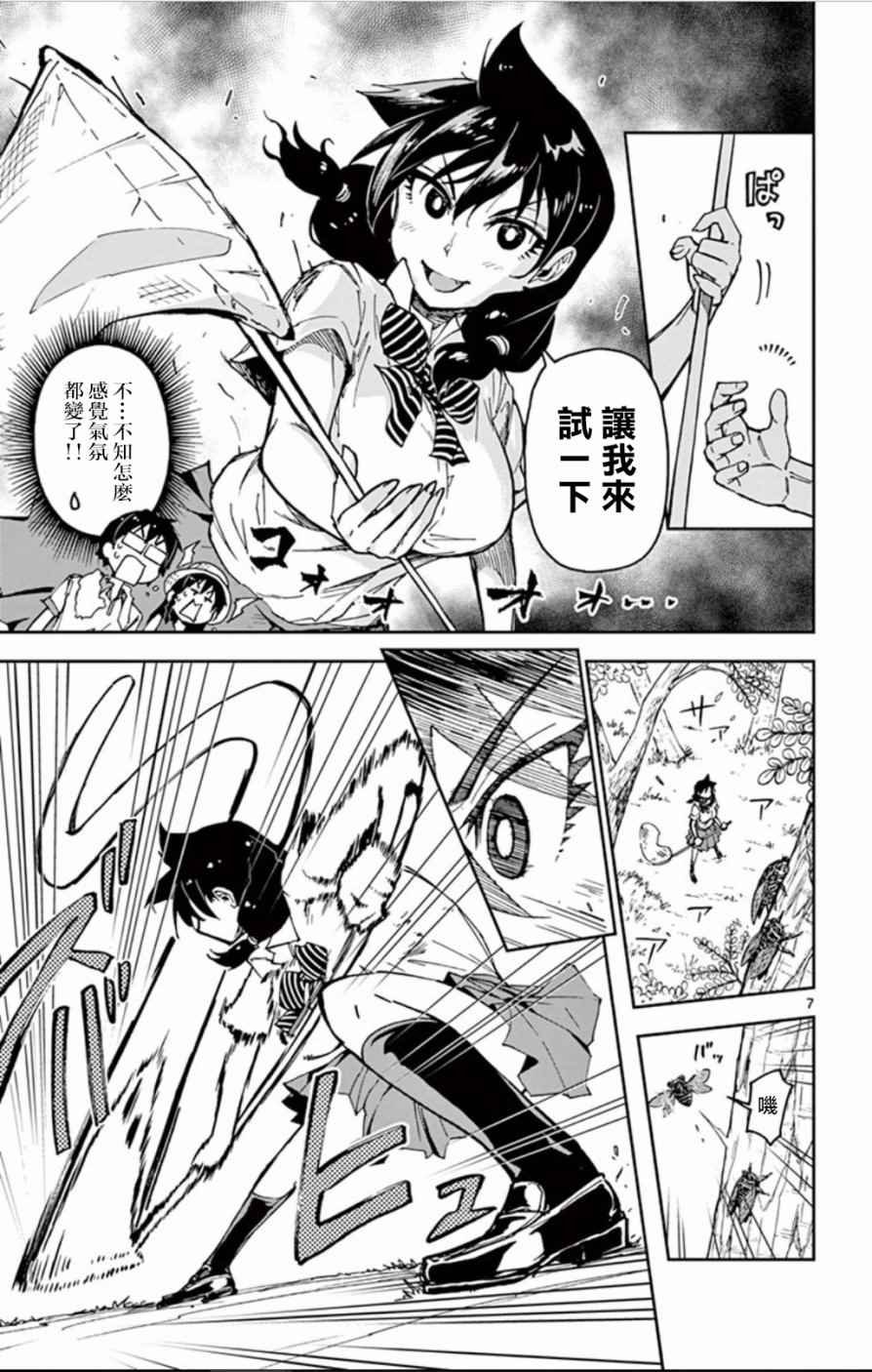 第25话 全看穿了哦！