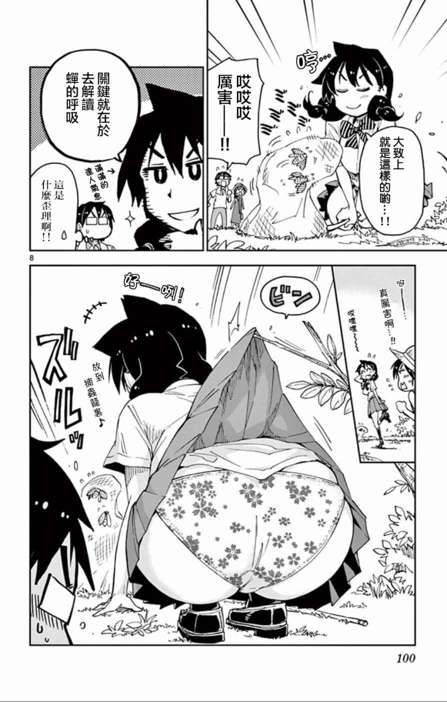 第25话 全看穿了哦！