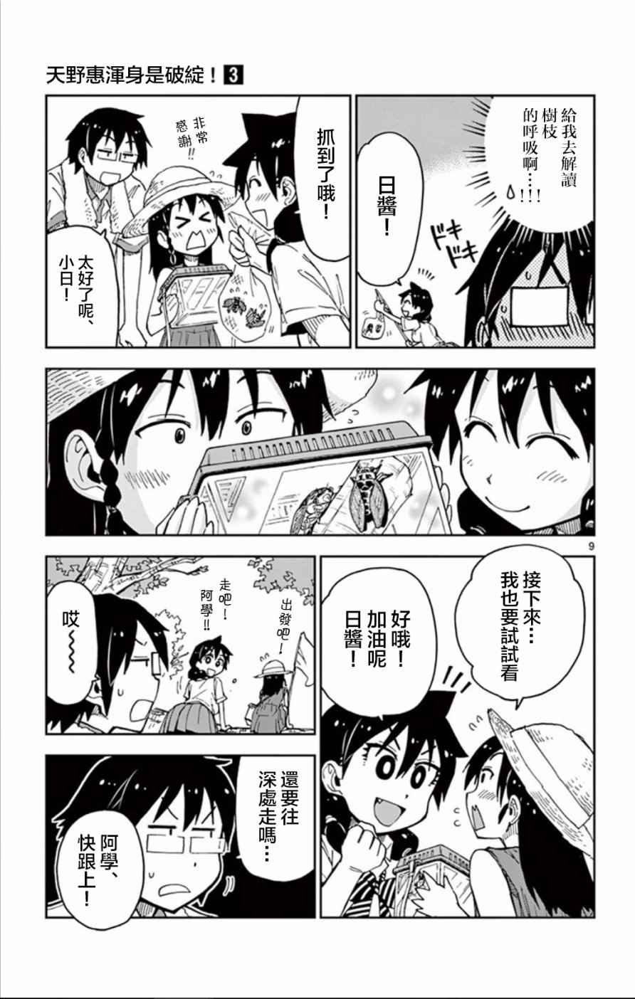 第25话 全看穿了哦！
