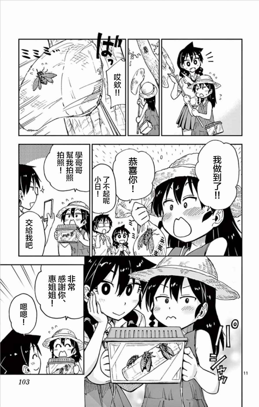 第25话 全看穿了哦！