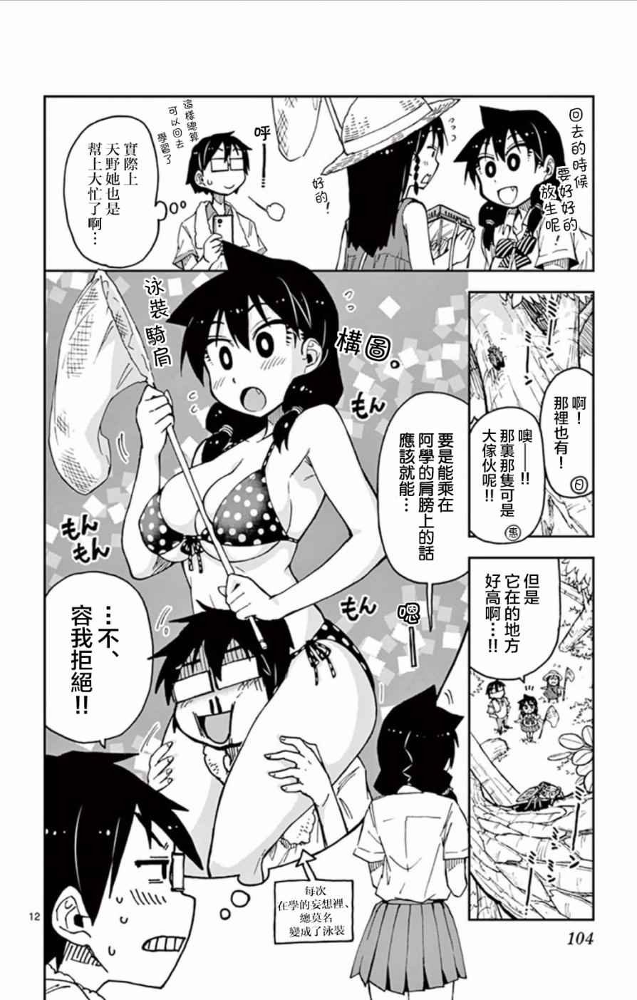 第25话 全看穿了哦！