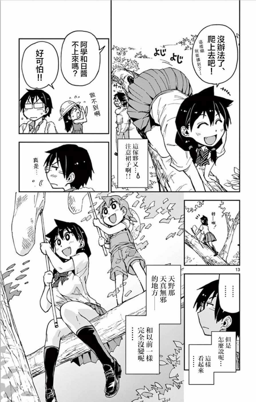 第25话 全看穿了哦！