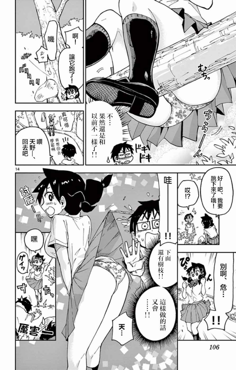 第25话 全看穿了哦！