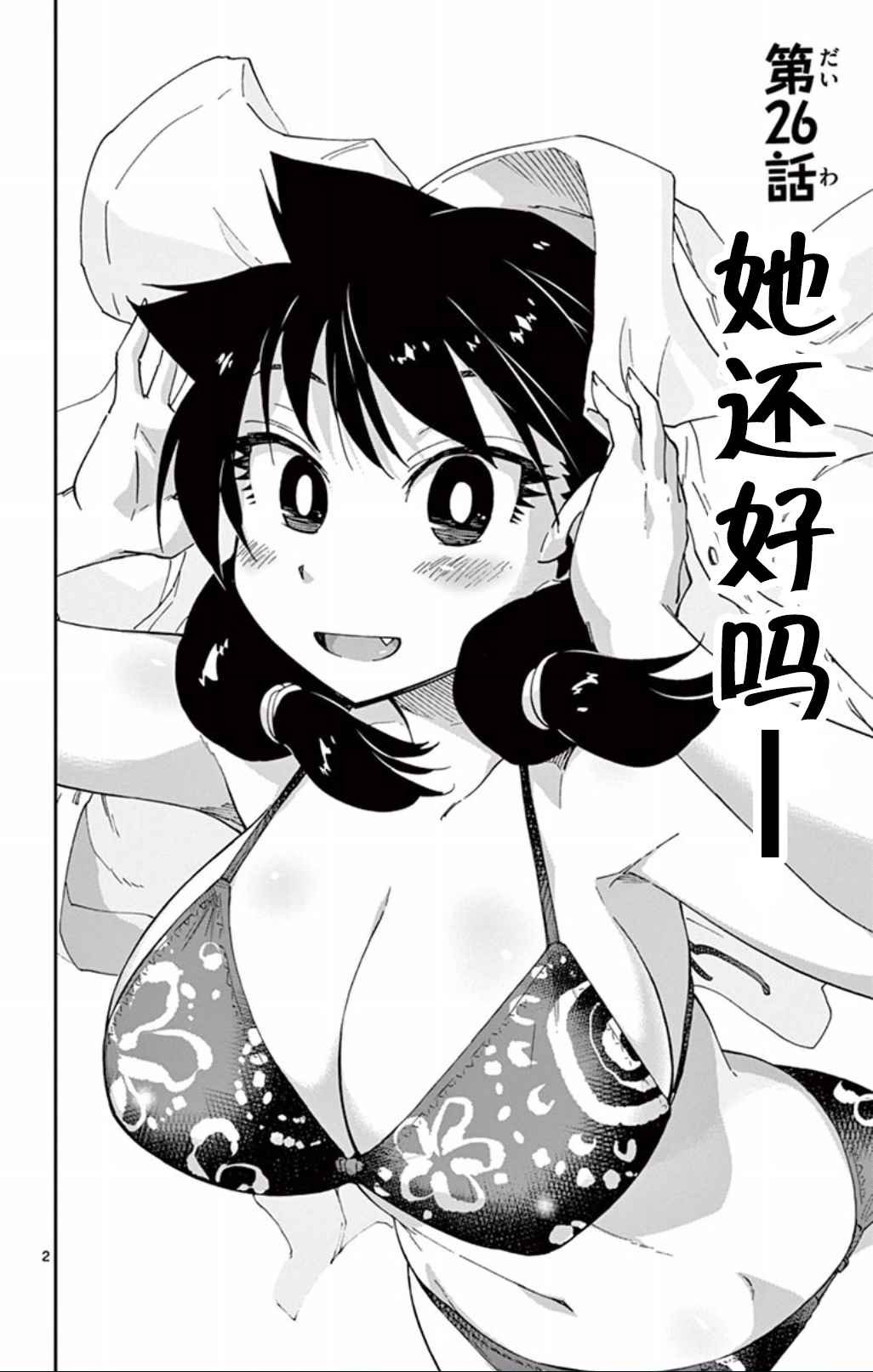 第26话 她还好吗——