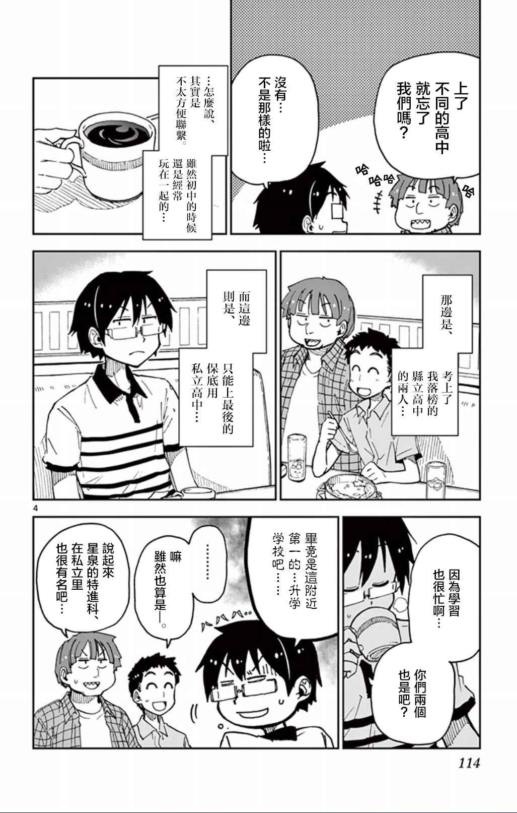 第26话 她还好吗——