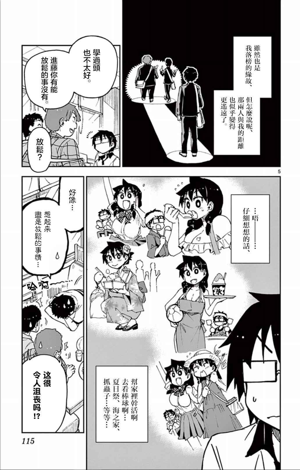 第26话 她还好吗——