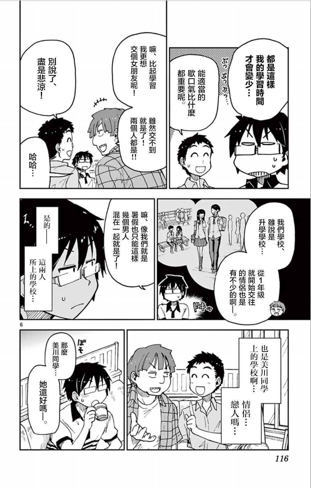 第26话 她还好吗——