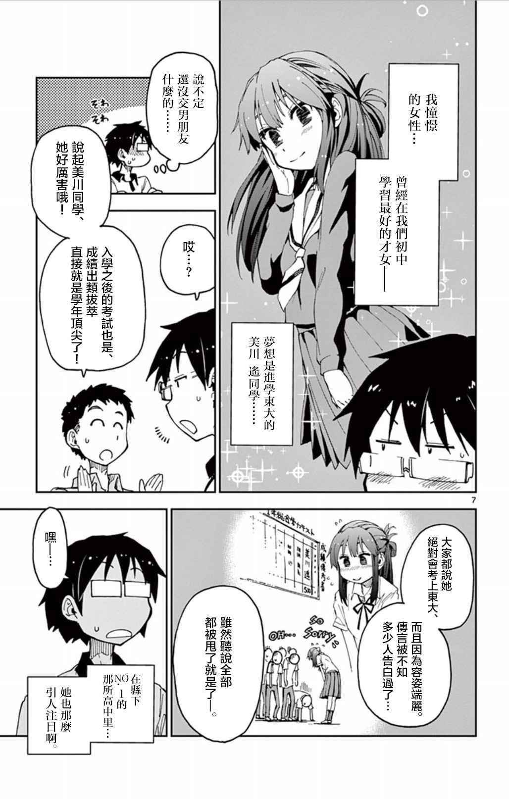 第26话 她还好吗——