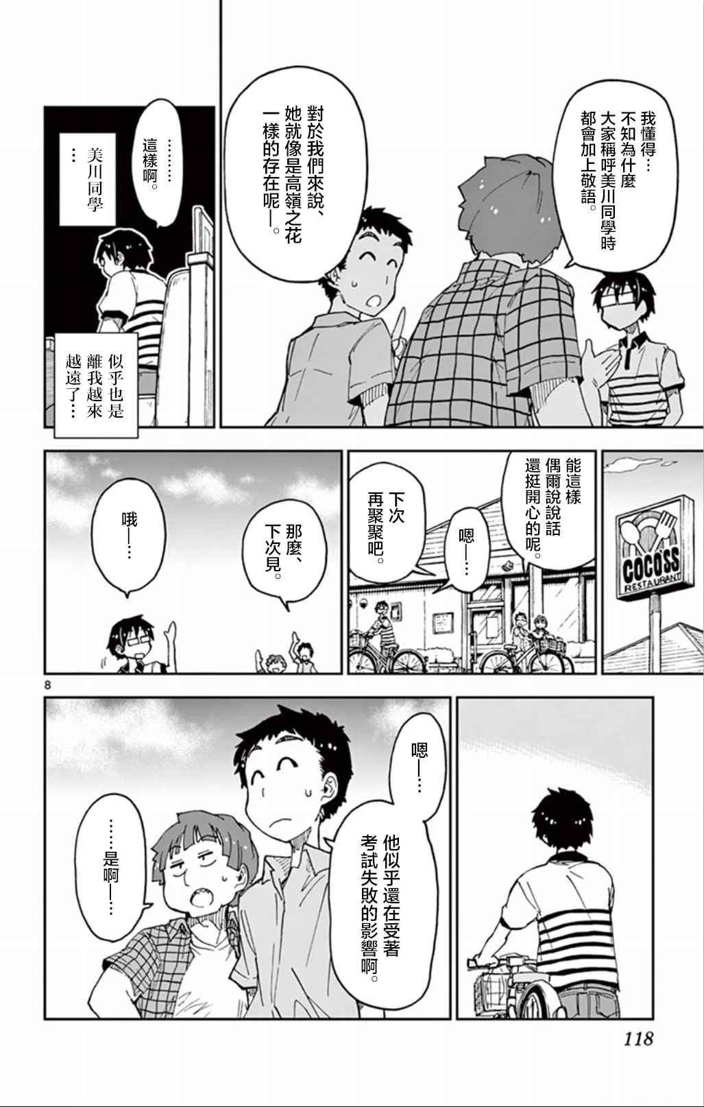 第26话 她还好吗——