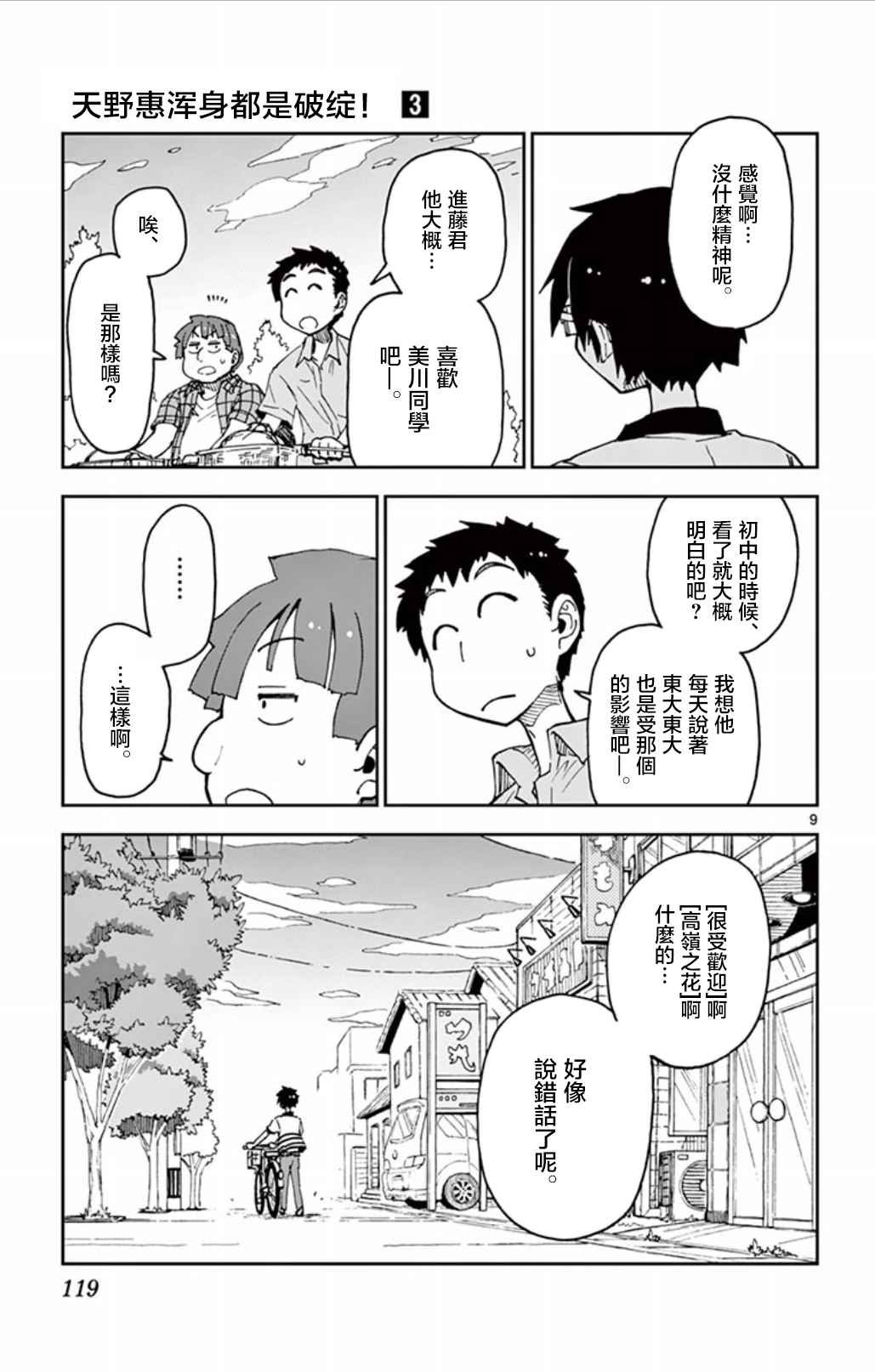第26话 她还好吗——